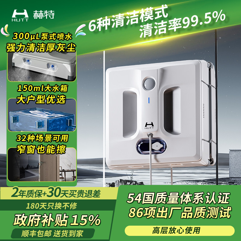 【上新】赫特W10 2.0升级洗擦一体智能擦窗机器人擦玻璃窗户神器