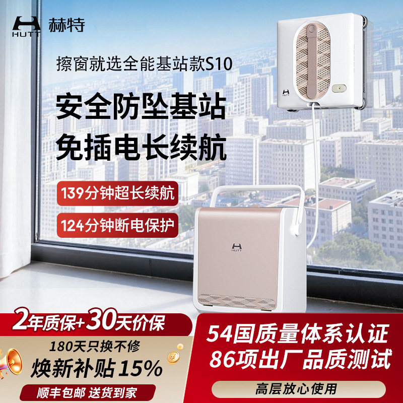 赫特S10全能基站款免插电长续航