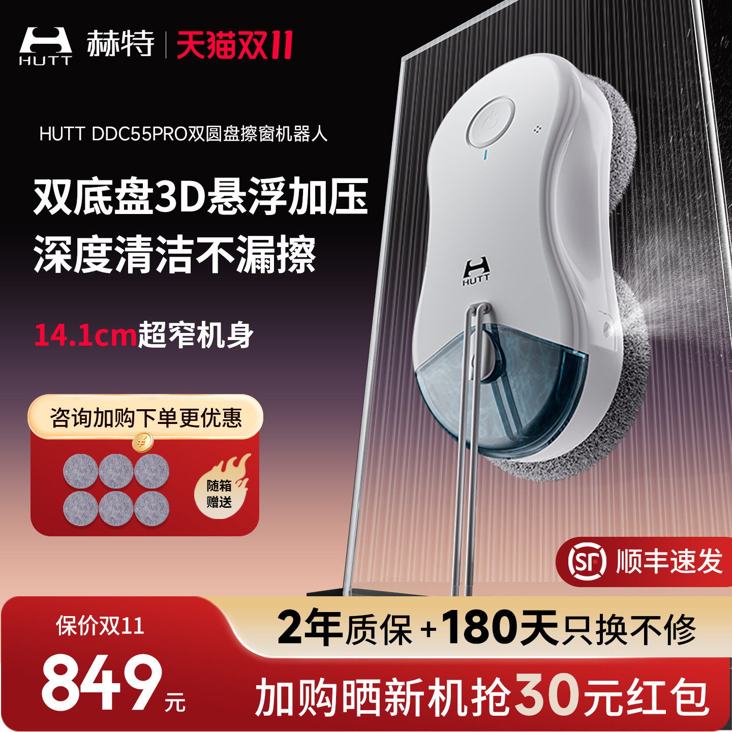 【补贴15%】赫特DDC55PRO全自动擦玻璃器人家用智能电动擦窗神器