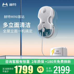 【移动基站款】赫特C7擦窗机器人AI变频喷水全自动家用擦玻璃神器