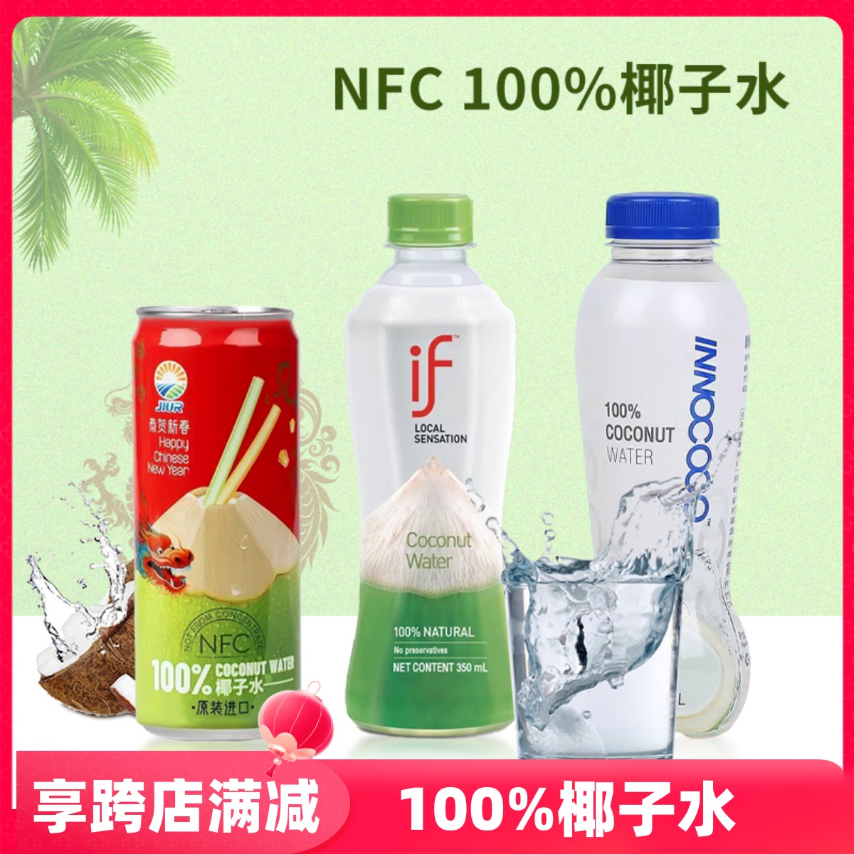 九日if椰子水100%原装进口