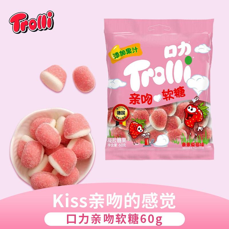接吻糖Trolli口力亲吻软糖60g袋装棉花糖Kiss高端结婚喜糖伴手礼