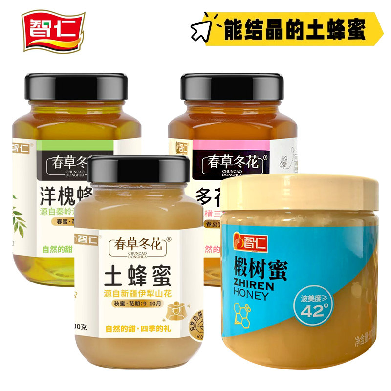 智仁土蜂蜜纯正天然百花蜜/洋槐/多花蜂蜜800g正品无添加自然成熟
