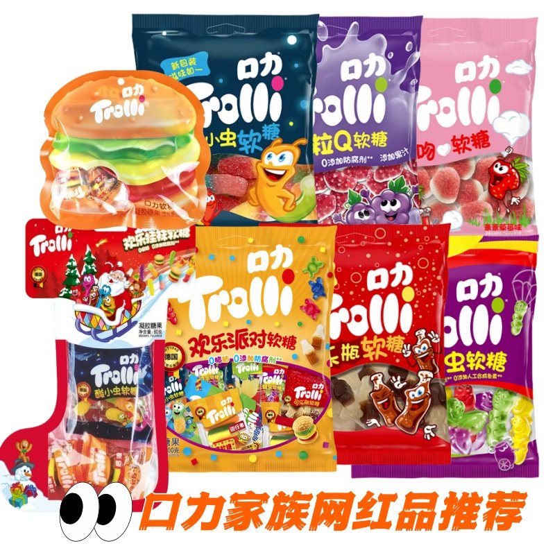 trolli口力软糖酸小虫可乐瓶汉堡软糖午餐袋Q软糖欢乐派对儿童糖