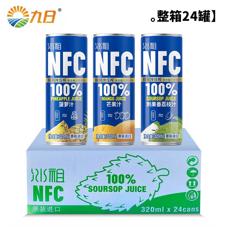 整箱24罐】越南九日冰祖nfc果汁100%菠萝芒果刺果番荔枝汁320mL