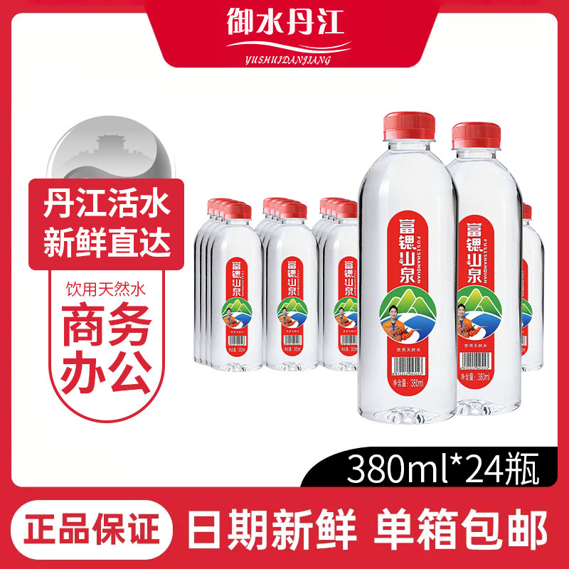 优惠价)富锶山泉饮用天然水高端弱碱性水便携装整箱商务泡茶