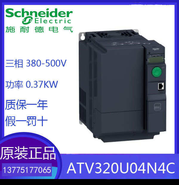 正品施耐德变频器ATV320U04N4C全新原装质保一年量多可议欢迎咨询