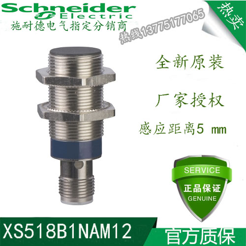 正品施耐德传感器XS518B1NAM12全新原装质保一年可议欢迎咨询