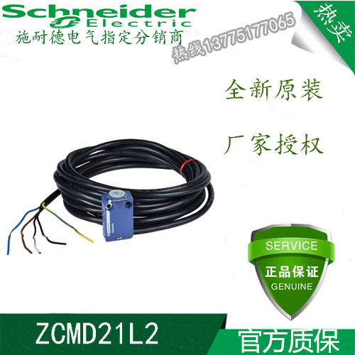 正品施耐德传感器ZCMD21L5全新原装质保一年可议欢迎咨询