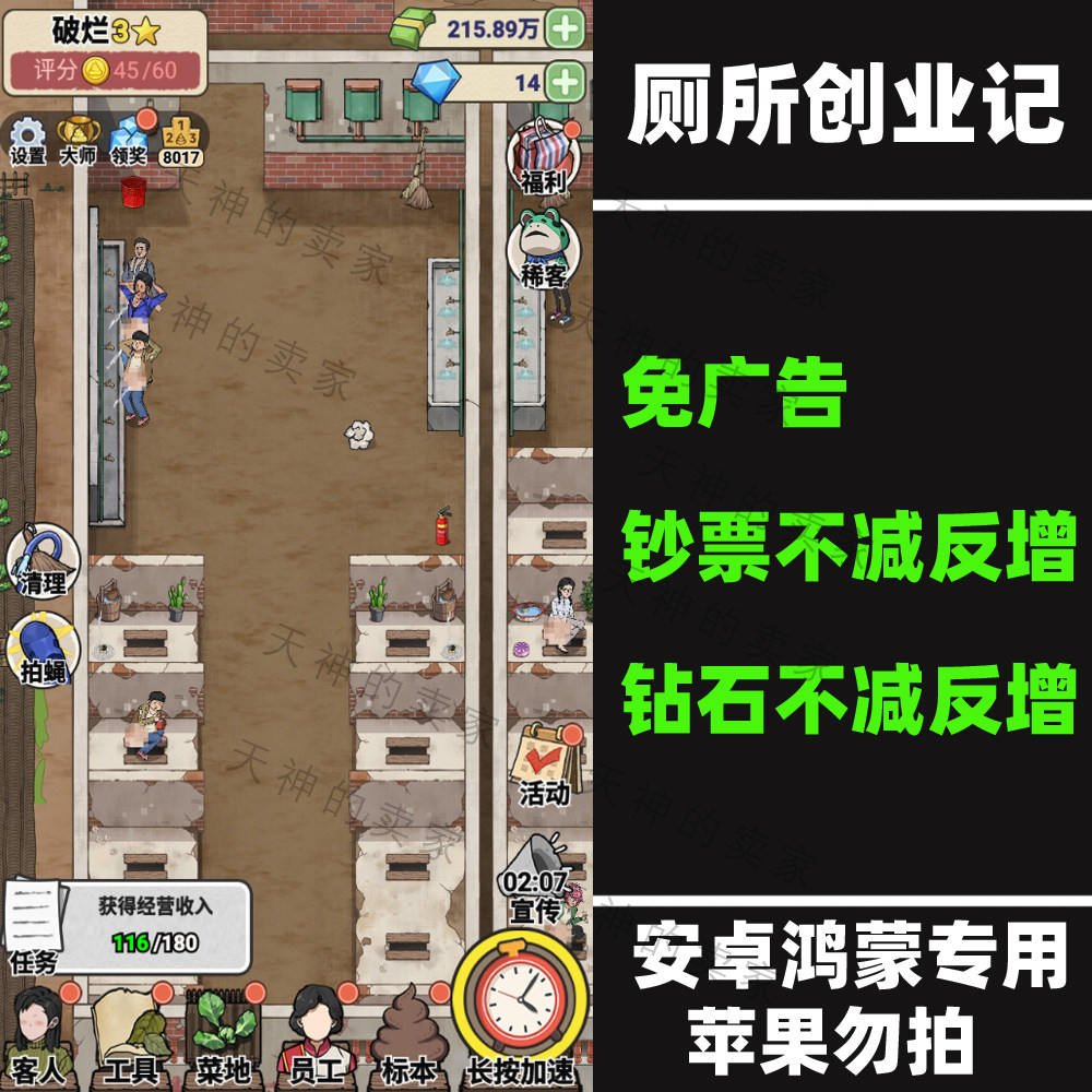 厕所创业记 免广告  安卓手机游戏中文持续更新