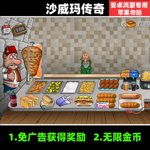 沙威玛传奇 免广告   安卓手机游戏 持续更新