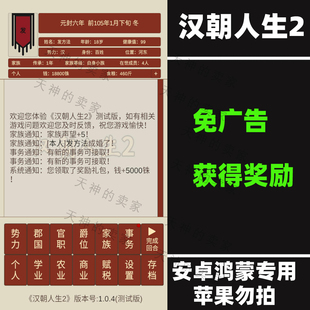 汉朝人生2 免广告 文字游戏 安卓手机游戏 持续更新