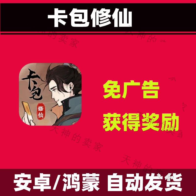 卡包修仙安卓手机游戏中文免广告持续更新小游戏