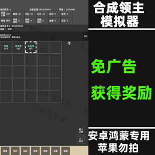 合成领主模拟器 免广告 文字游戏 安卓手机游戏 持续更新