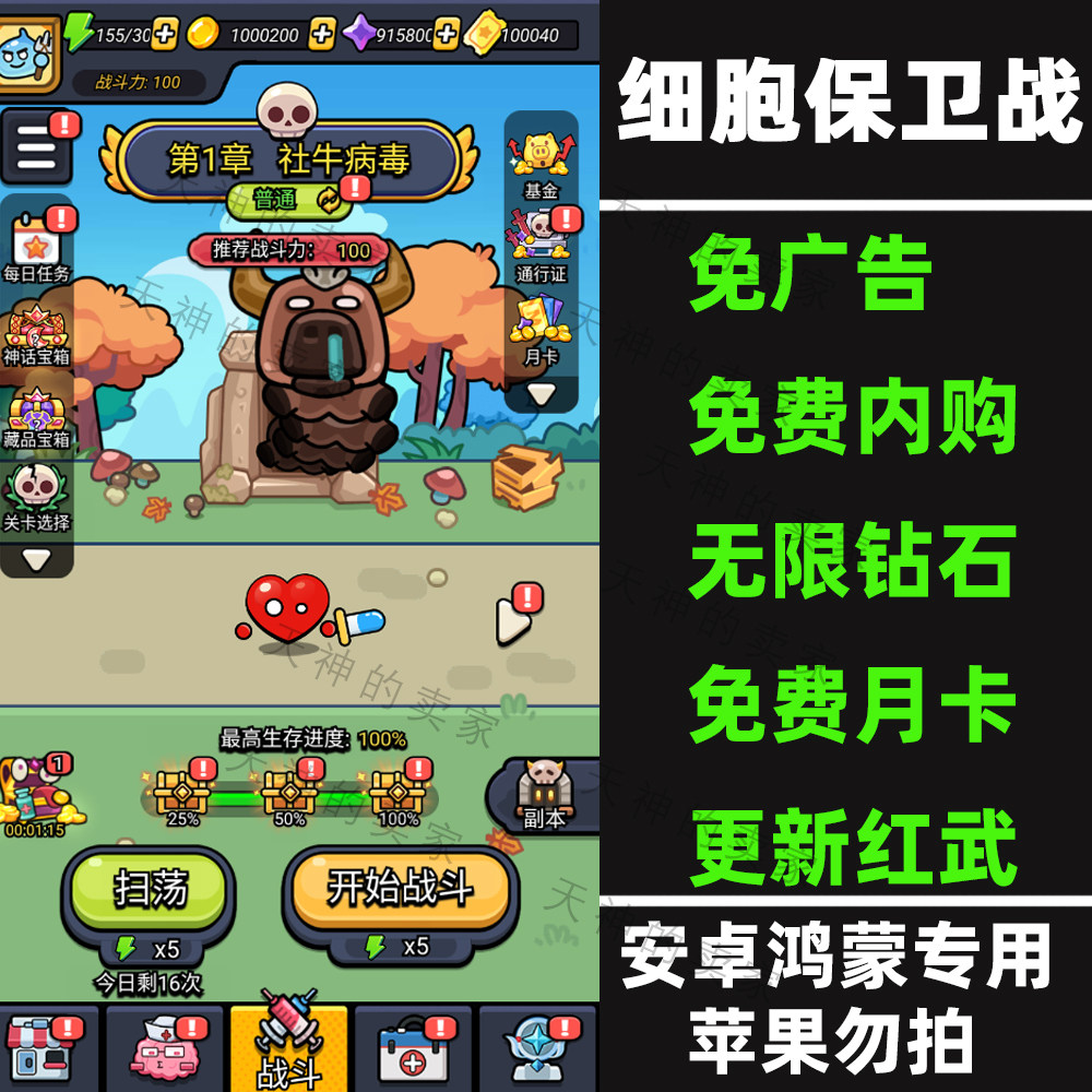 细胞保卫战 消灭病毒 免广告 免费内购 安卓手机游戏 持续更新