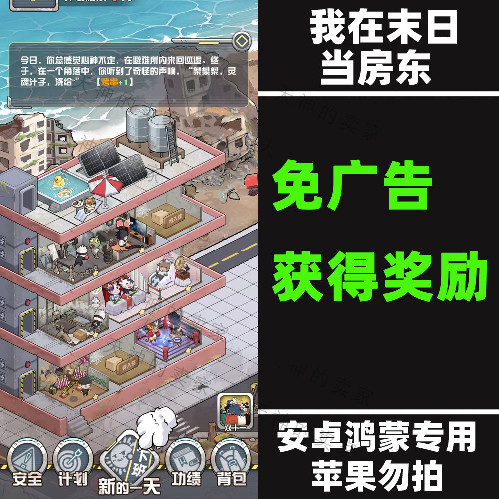 我在末日当房东 免广告 安卓手机游戏 持续更新