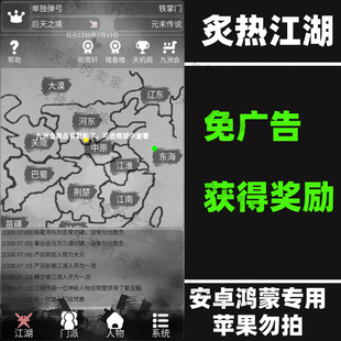 炙热江湖 免广告 武侠风文字游戏  安卓手机游戏 持续更新