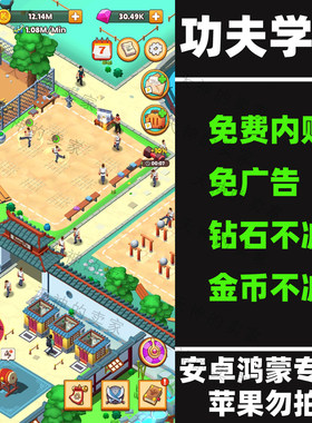 功夫学院 免广告 安卓手机游戏中文持续更新