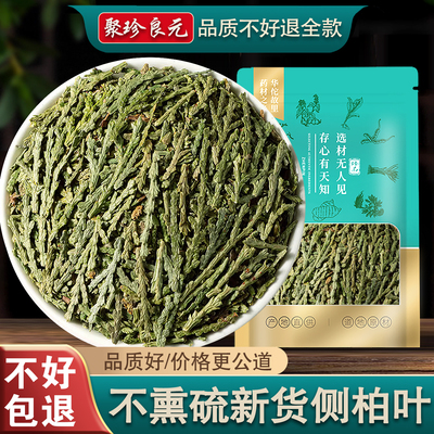 侧柏叶侧柏叶洗发包侧柏叶粉另售何首乌桑叶苦丁非中药材