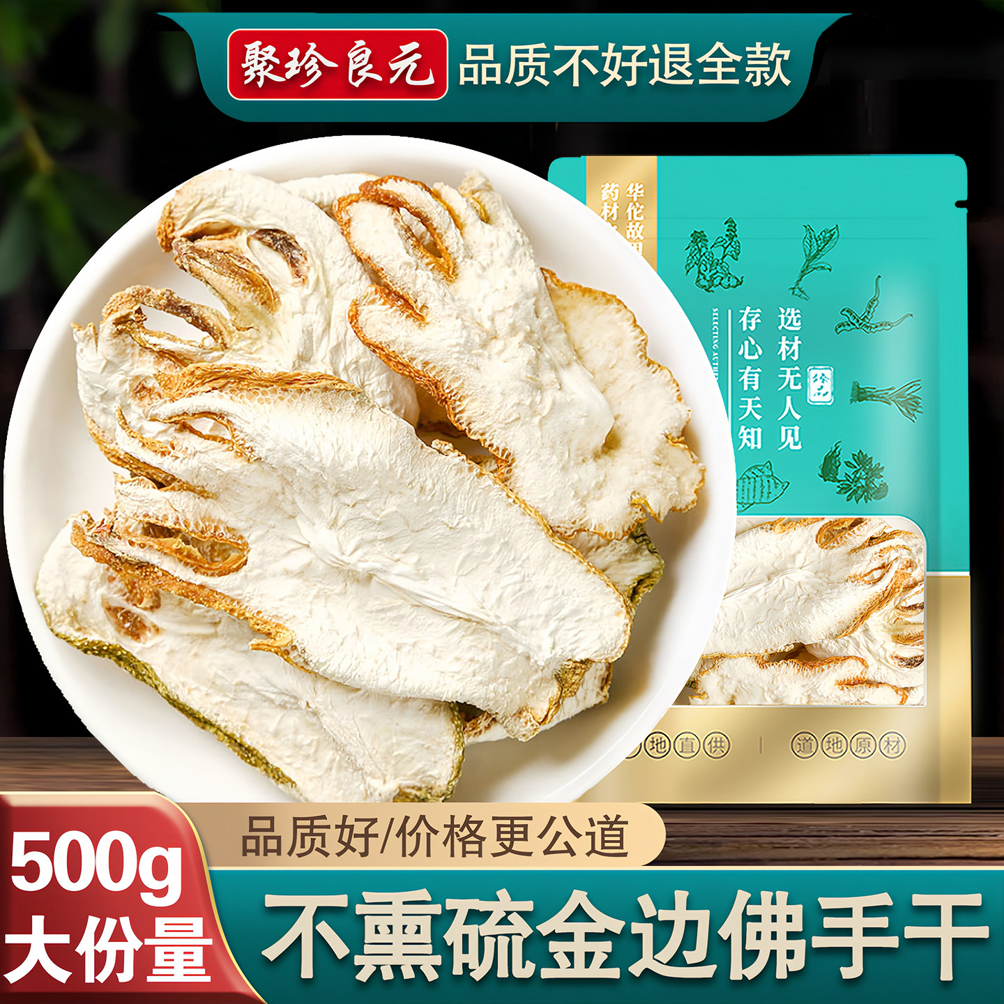 正宗金边广佛手500g佛手干佛手柑干茶佛手柑片非中药材官方旗舰店,传统滋补营养品,其他药食同源食品,淘宝优惠券,粉丝福利购,淘宝优惠卷