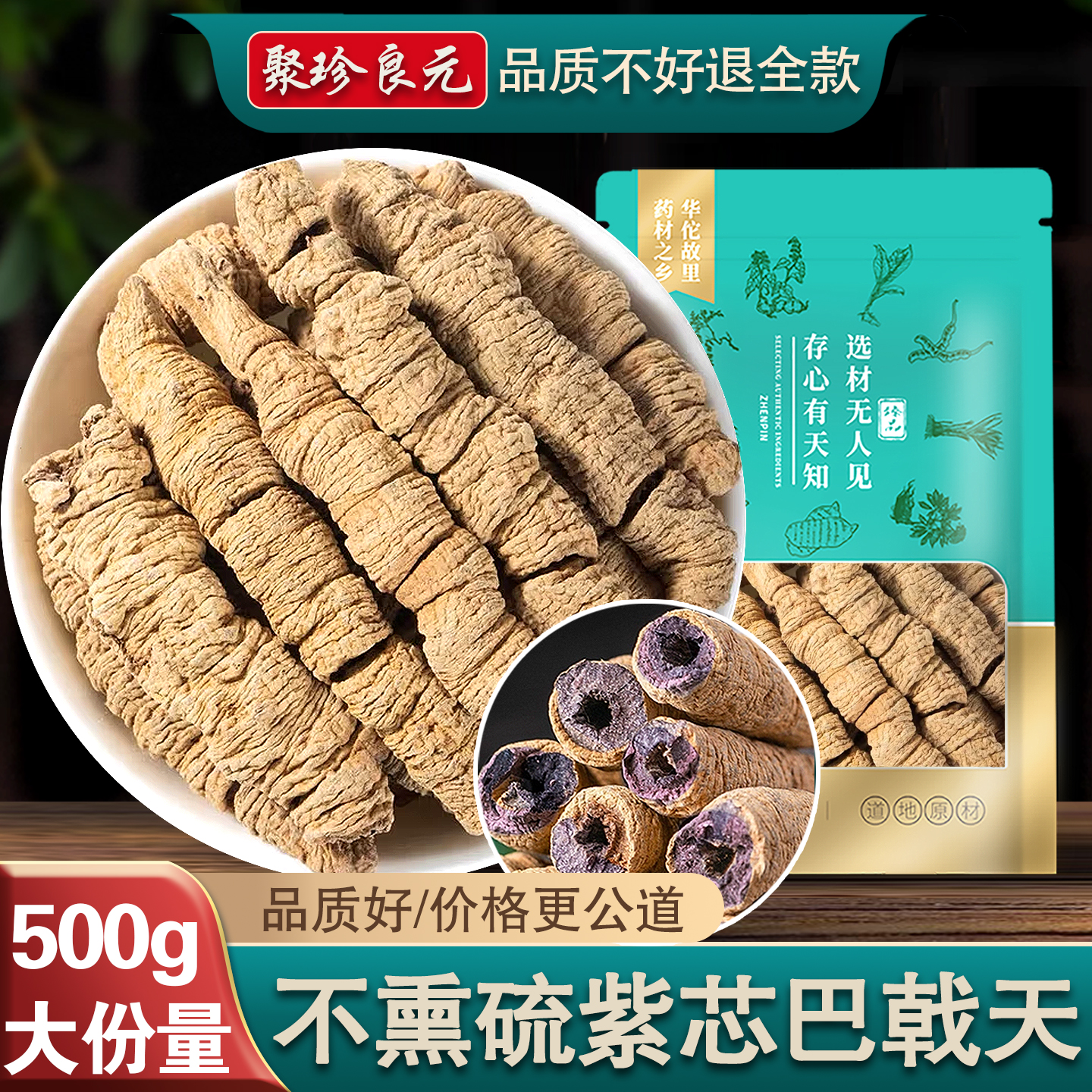 巴戟天500g正品官方旗舰店搭杜仲牛大力非野生中药材泡酒煲汤材料