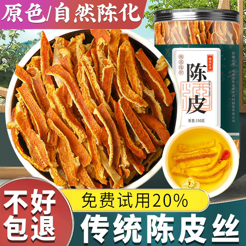 【試用20%包退】買1送1新曬陳皮