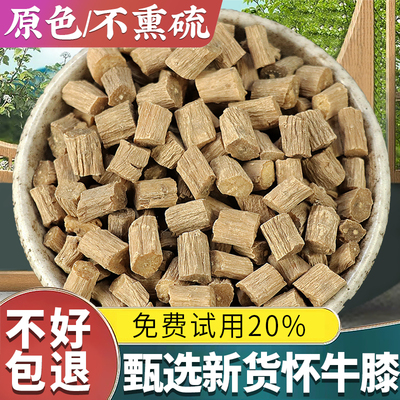 【试用20%包退】怀牛膝500克