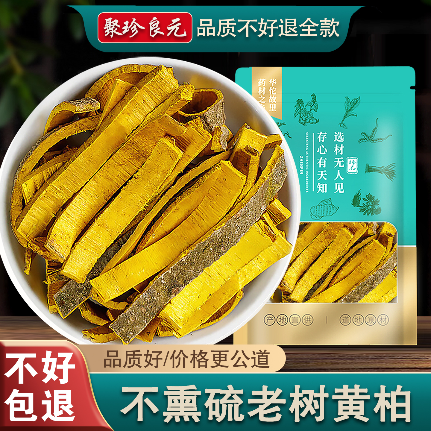 黄柏中药材500g/250克黄柏皮川黄柏片黄柏树皮黄皮黄百黄柏