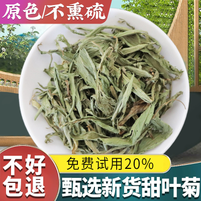 聚珍良元泡水花草茶甜菊叶