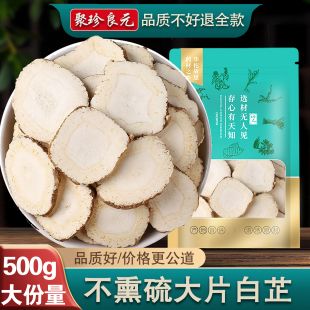 白芷500克 100g白芷白芷根片可搭香料调料白术白茯苓非中药材 250