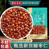 聚珍良元 酸枣仁100g非中药材