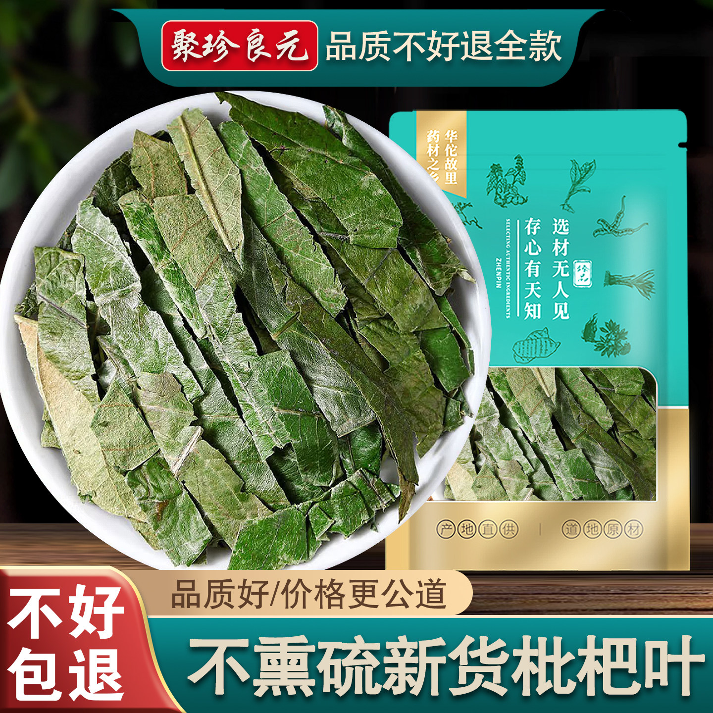 枇杷叶500克 枇杷叶枇杷叶干货生枇杷叶新鲜 另售罗汉果非中药材