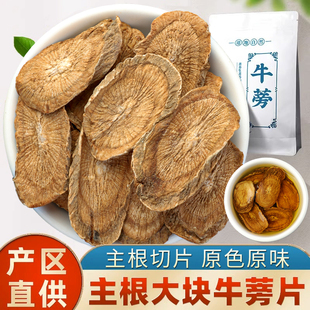 新鲜黄金牛旁干牛膀片榜官方旗舰店非中药材 牛蒡根茶500g正品