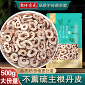 包邮 聚珍良元 牡丹皮500g不熏硫丹皮天然新货根皮500克 非中药材