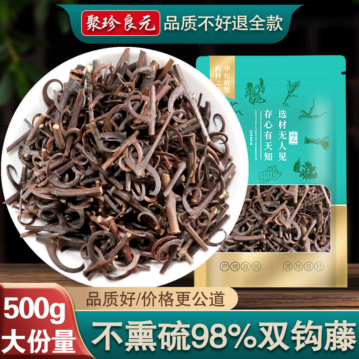 正品钩藤500g双钩藤勾藤茶钩藤片沟草非中药材天麻饮官方旗舰店