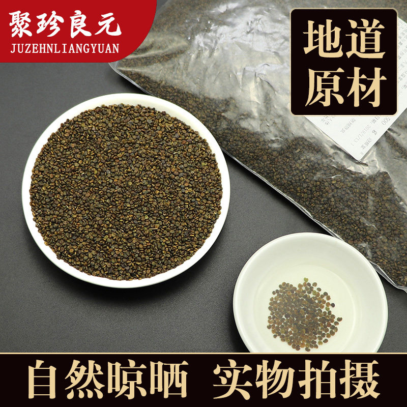 【聚珍良元】中药材沙苑子500g沙菀子茶沙苑蒺藜子夏黄草男性泡茶