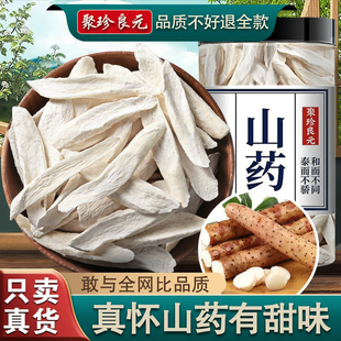 正宗怀山药干片500g铁棍淮山药片干货粉河南焦作温县垆土非中药材
