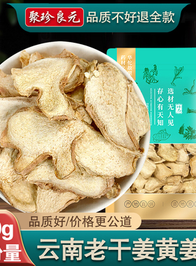 干姜片云南生姜小黄姜正品旗舰店500g干姜丝干老姜非中药材泡水茶