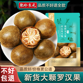 正品 罗汉果5个 旗舰店干果大果广西桂林特产 川贝母搭档