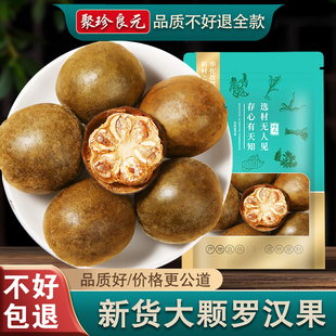 正品 罗汉果5个 旗舰店干果大果广西桂林特产 川贝母搭档