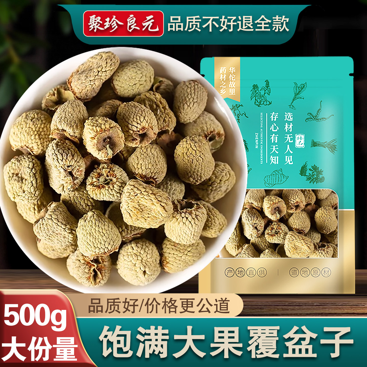 覆盘子枸杞泡酒中药材