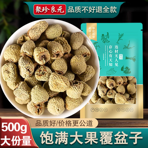 覆盘子枸杞泡酒中药材