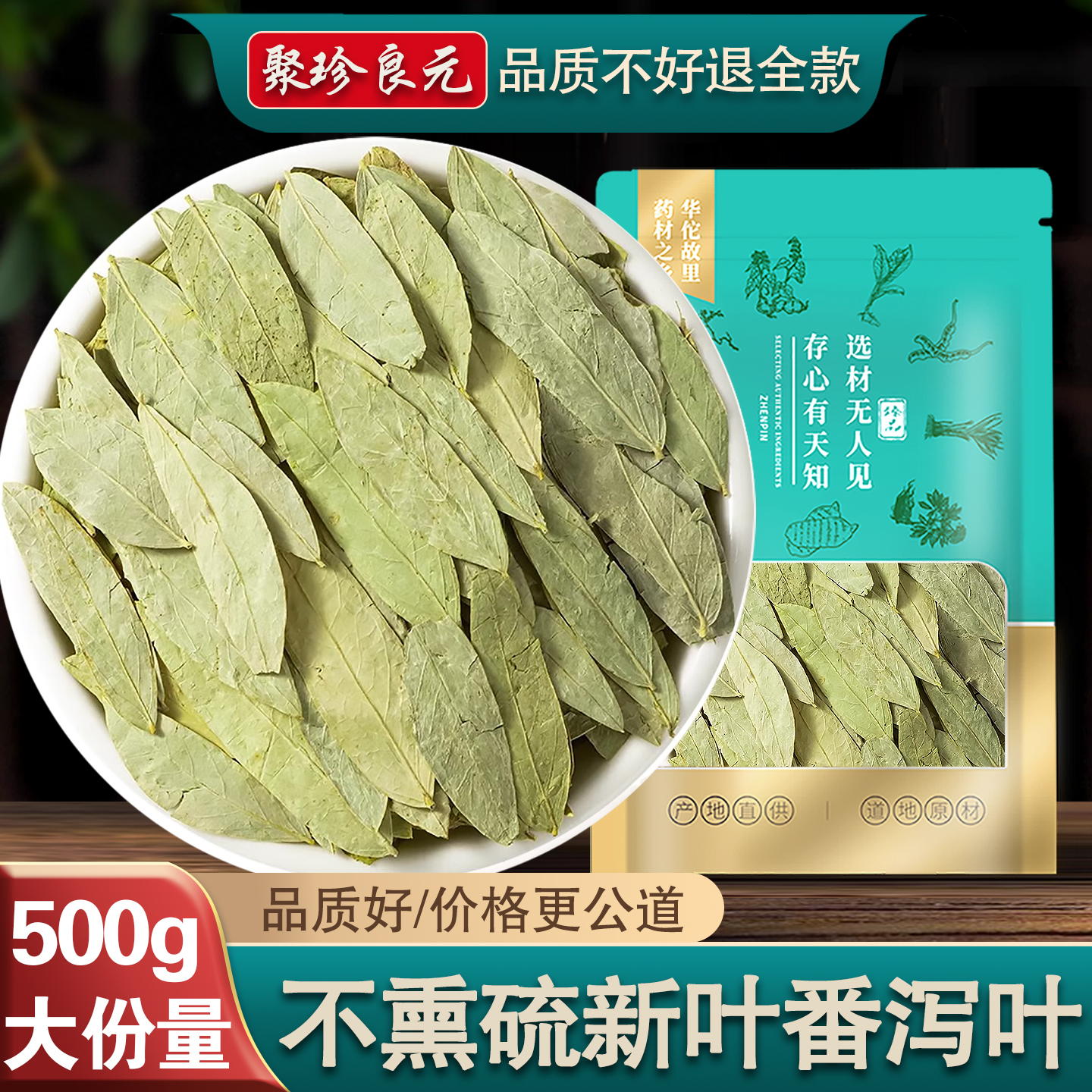 正品番泻叶泻叶散装蕃泻叶潘泄叶潘泻500g另售荷叶中药材花草茶包