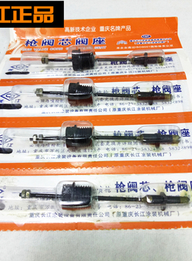 长江阀芯阀座SPQ1喷枪枪针枪芯枪座喷漆枪spq2顶针正品喷涂满包邮