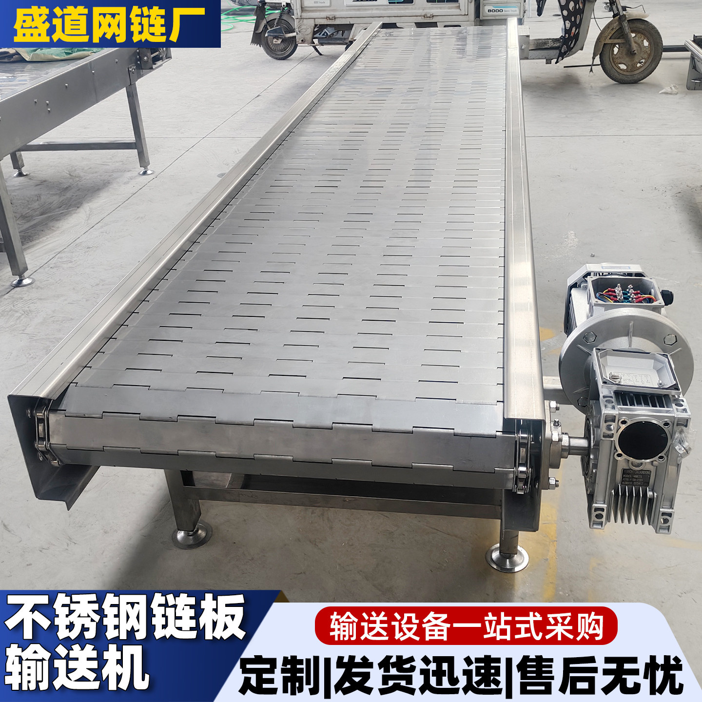 链板输送机食品加工流水线传送带