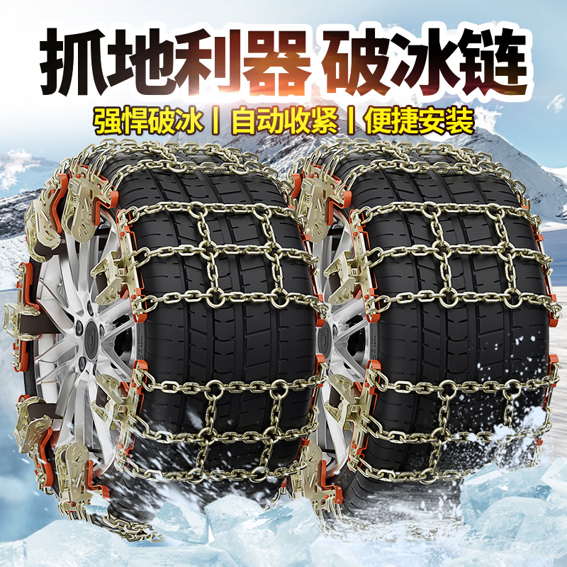 风行T5 菱智PLUS M5EV 游艇专用雪地汽车轮胎防滑链自动收紧铁链
