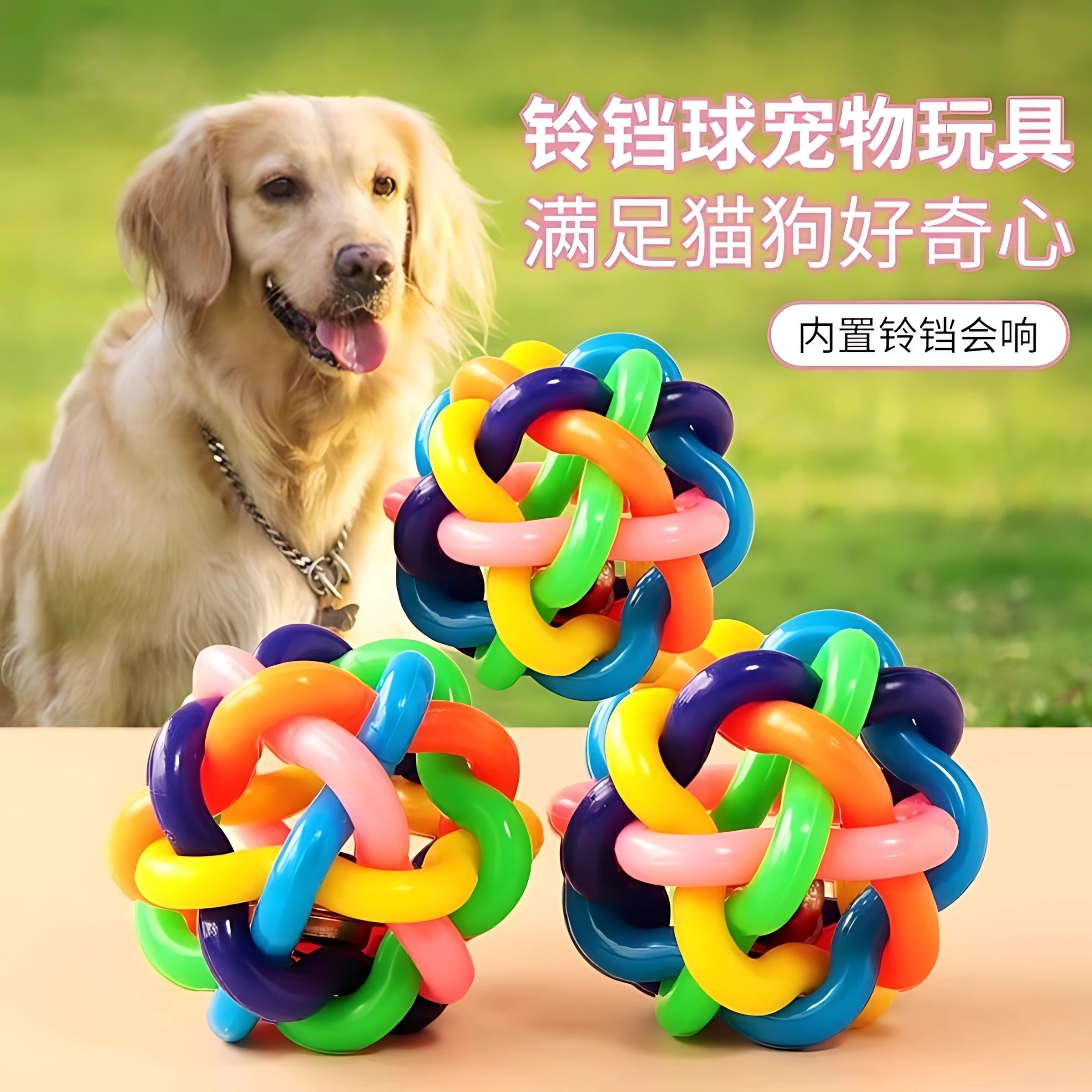 狗狗玩具耐咬七彩铃铛球幼犬磨牙发声泰迪小狗宠物玩具球解闷神器