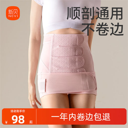 新贝收腹带产后修复束缚带