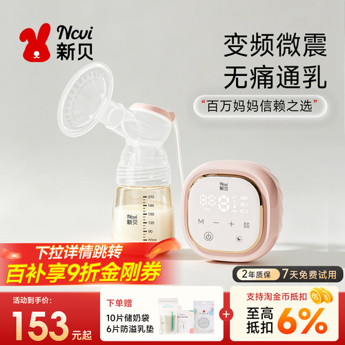 新贝电动单边便携静音电动吸奶器