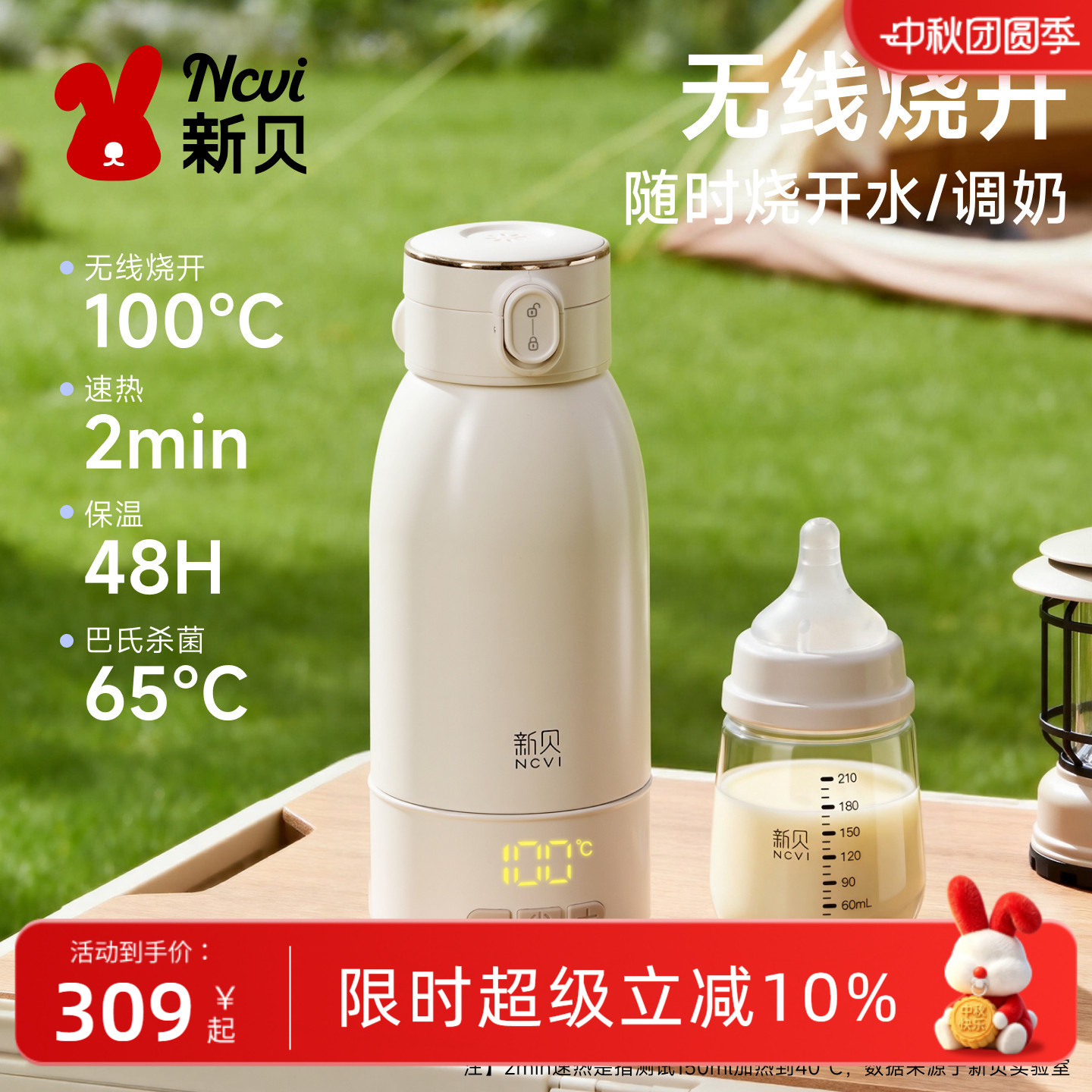 新贝便携无线烧开恒温调奶杯图片